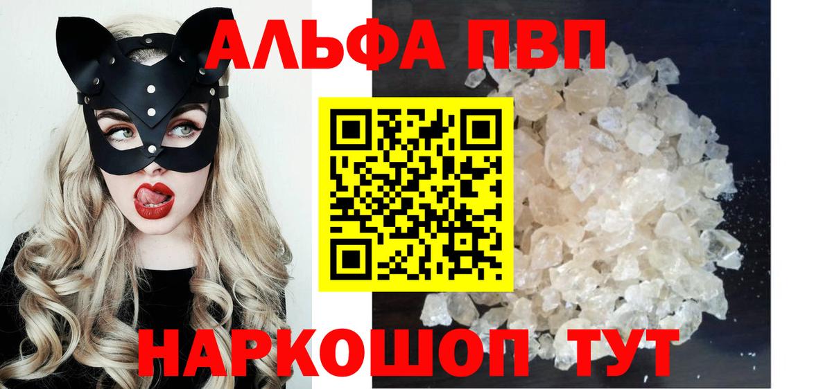 Великие Луки  A-PVP СК КРИС  Альфа ПВП  Вход с VPN  Alpha-PVP мука  A-PVP VHQ 