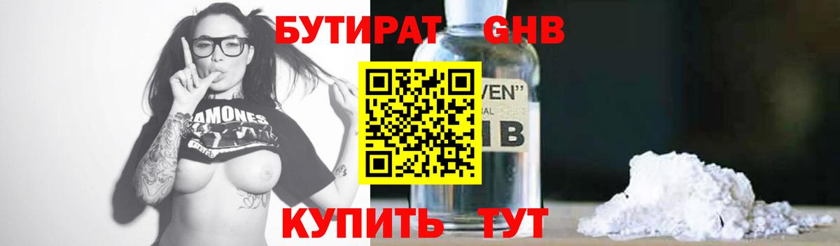 Бутират 99% Великие Луки