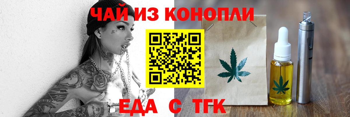 Еда ТГК конопля  Вход с VPN  Великие Луки 