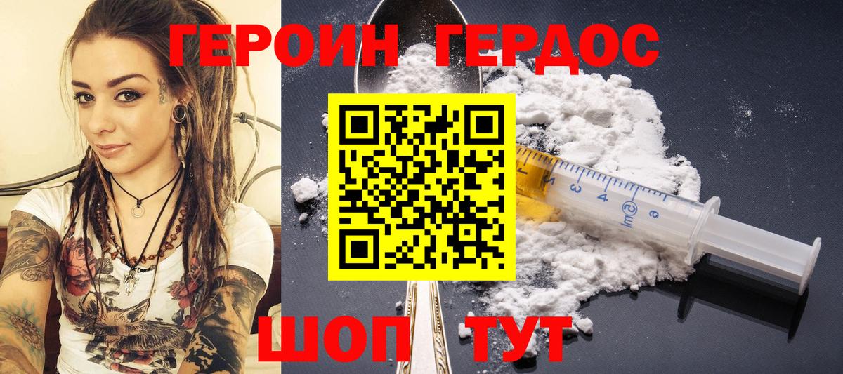 Великие Луки  ГЕРОИН  Вход с VPN  ГЕРОИН Heroin 