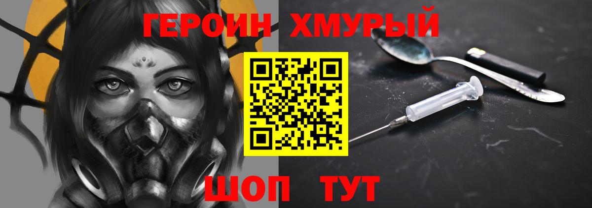 ГЕРОИН афганец Великие Луки