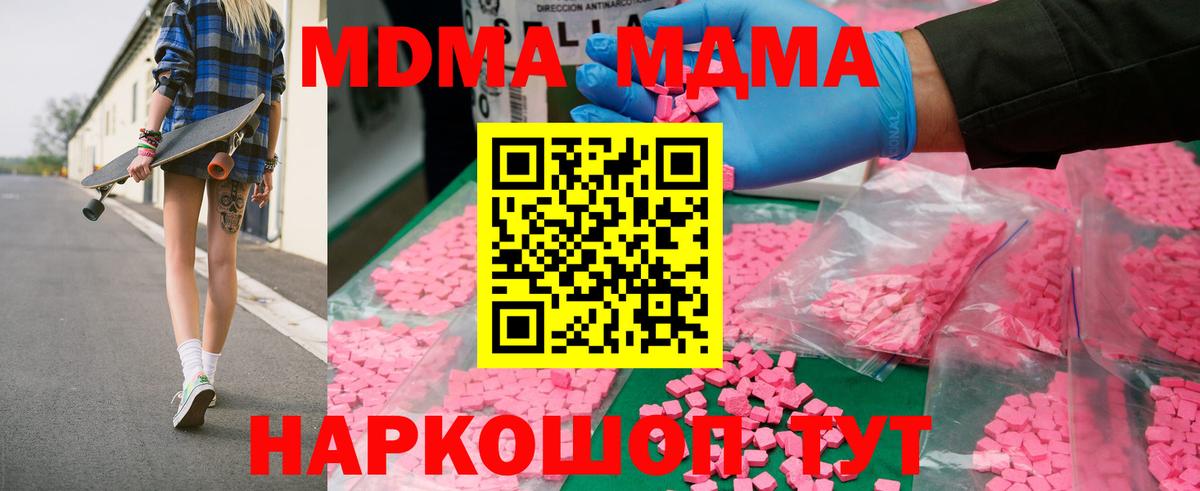 МДМА crystal  Вход с VPN  MDMA  MDMA кристаллы  Великие Луки 