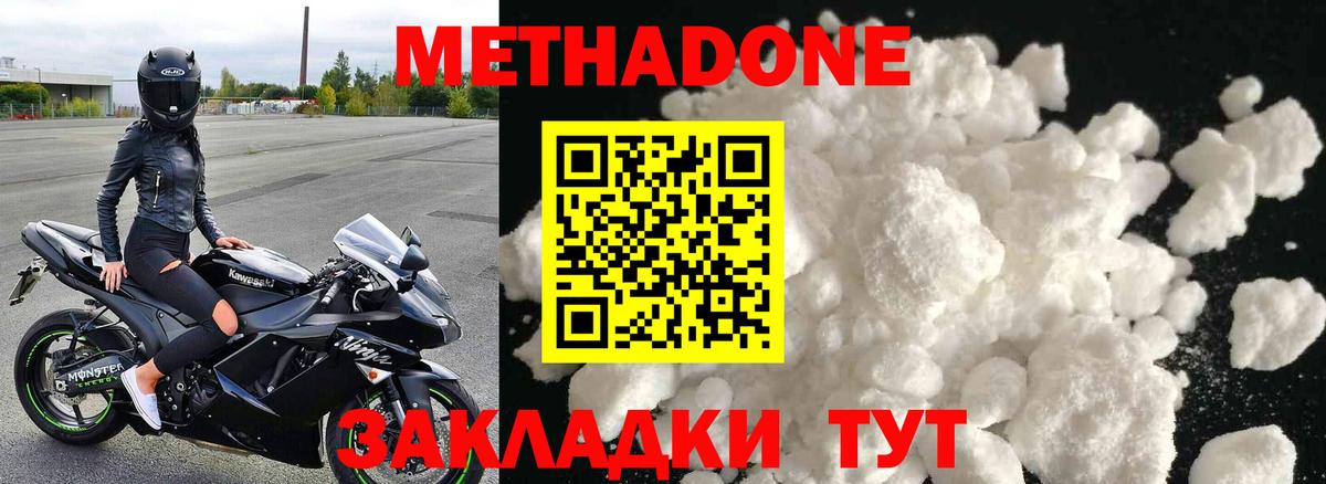 Метадон мёд Великие Луки
