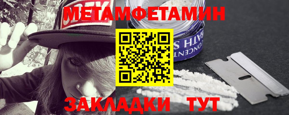 МЕТАМФЕТАМИН кристалл Великие Луки